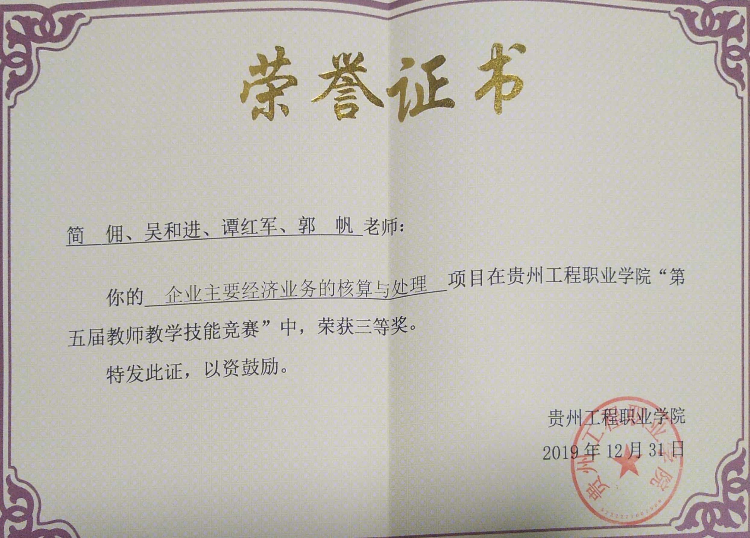 喜报：恭喜经济与管理学院熊伟等10位教师在男阳茎进女阳道视频大全“第五届教师教学技能竞赛”中获奖(图5)