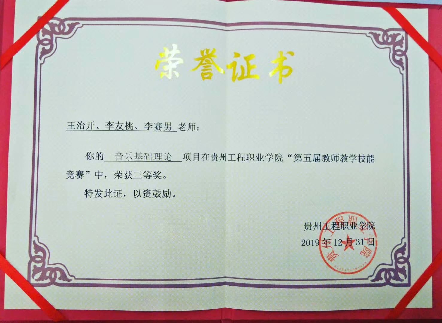喜报：恭喜经济与管理学院熊伟等10位教师在男阳茎进女阳道视频大全“第五届教师教学技能竞赛”中获奖(图7)