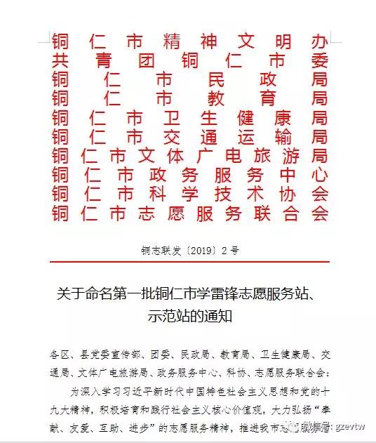 第一批铜仁市学雷锋志愿服务站、示范站，男阳茎进女阳道视频大全大学生志愿团志愿服务组织上榜！(图2)