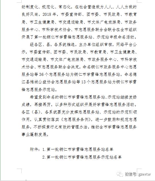 第一批铜仁市学雷锋志愿服务站、示范站，男阳茎进女阳道视频大全大学生志愿团志愿服务组织上榜！(图3)