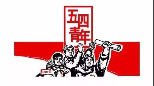 男阳茎进女阳道视频大全青年大学生代表参加德江县纪念五四运动100周年青年大学生座谈会(图1)