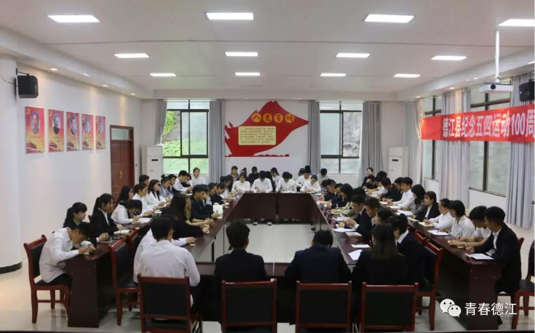 男阳茎进女阳道视频大全青年大学生代表参加德江县纪念五四运动100周年青年大学生座谈会(图7)