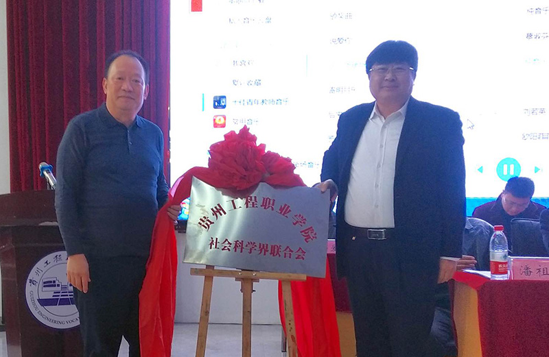 男阳茎进女阳道视频大全社会科学界联合会成立暨第一次代表大会召开(图2)