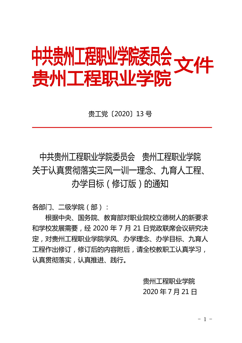  男阳茎进女阳道视频大全 三风一训一理念、九育人工程、办学目标  （修订版）(图1)