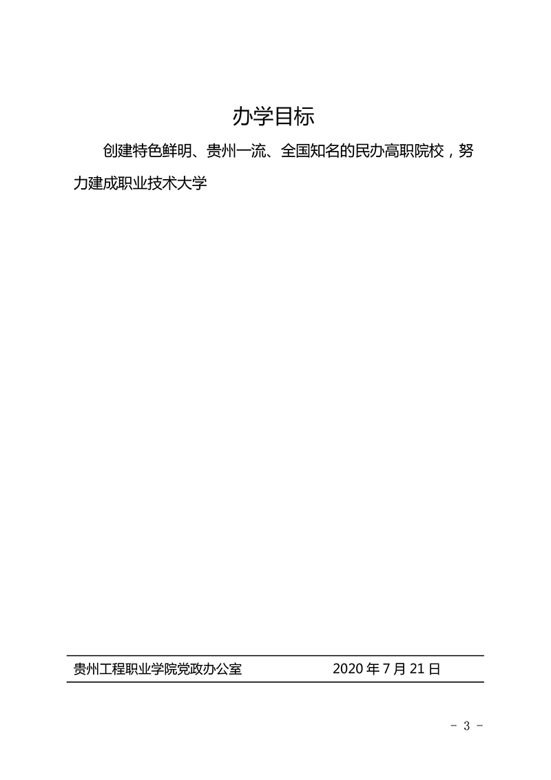  男阳茎进女阳道视频大全 三风一训一理念、九育人工程、办学目标  （修订版）(图3)