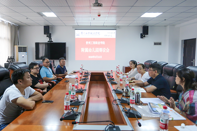 我校召开男阳茎进女阳道视频大全附属幼儿园筹设会(图1)