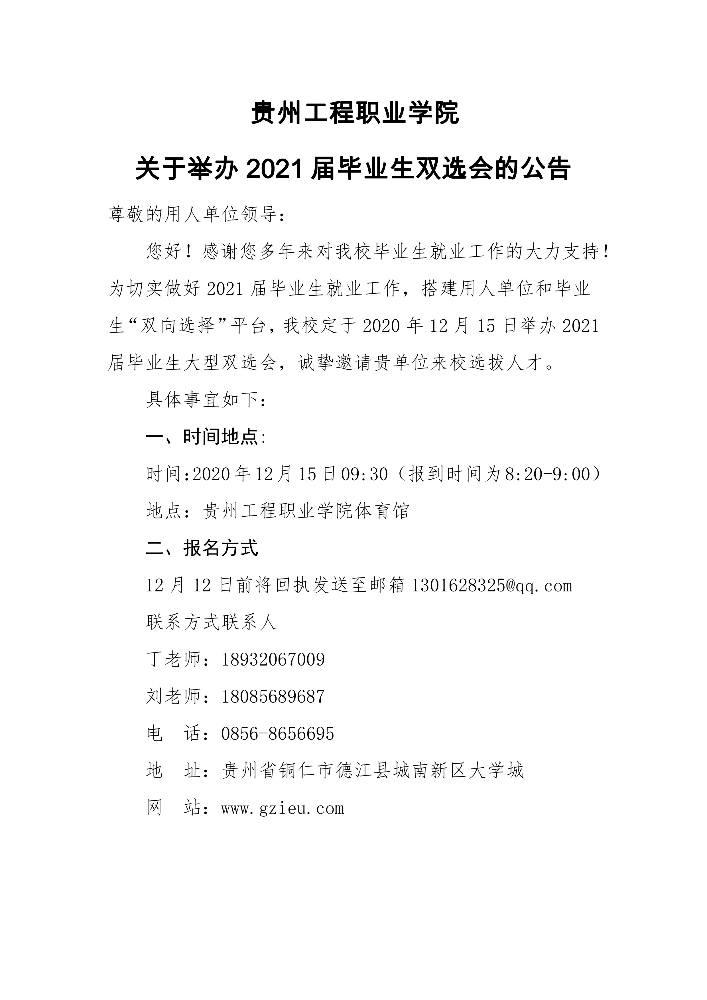 男阳茎进女阳道视频大全 关于举办2021届毕业生双选会的公告(图1)