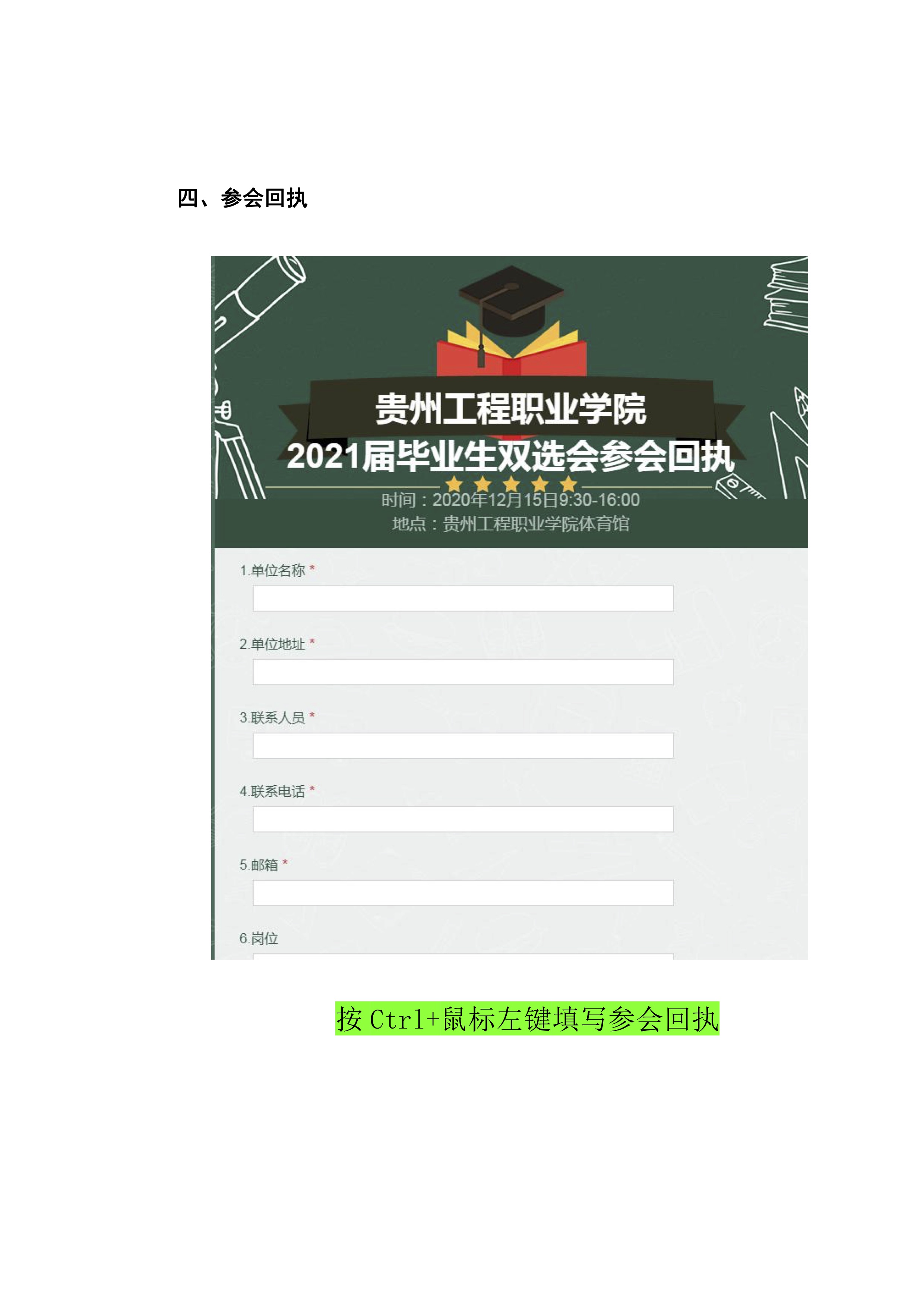 男阳茎进女阳道视频大全 关于举办2021届毕业生双选会的公告(图3)