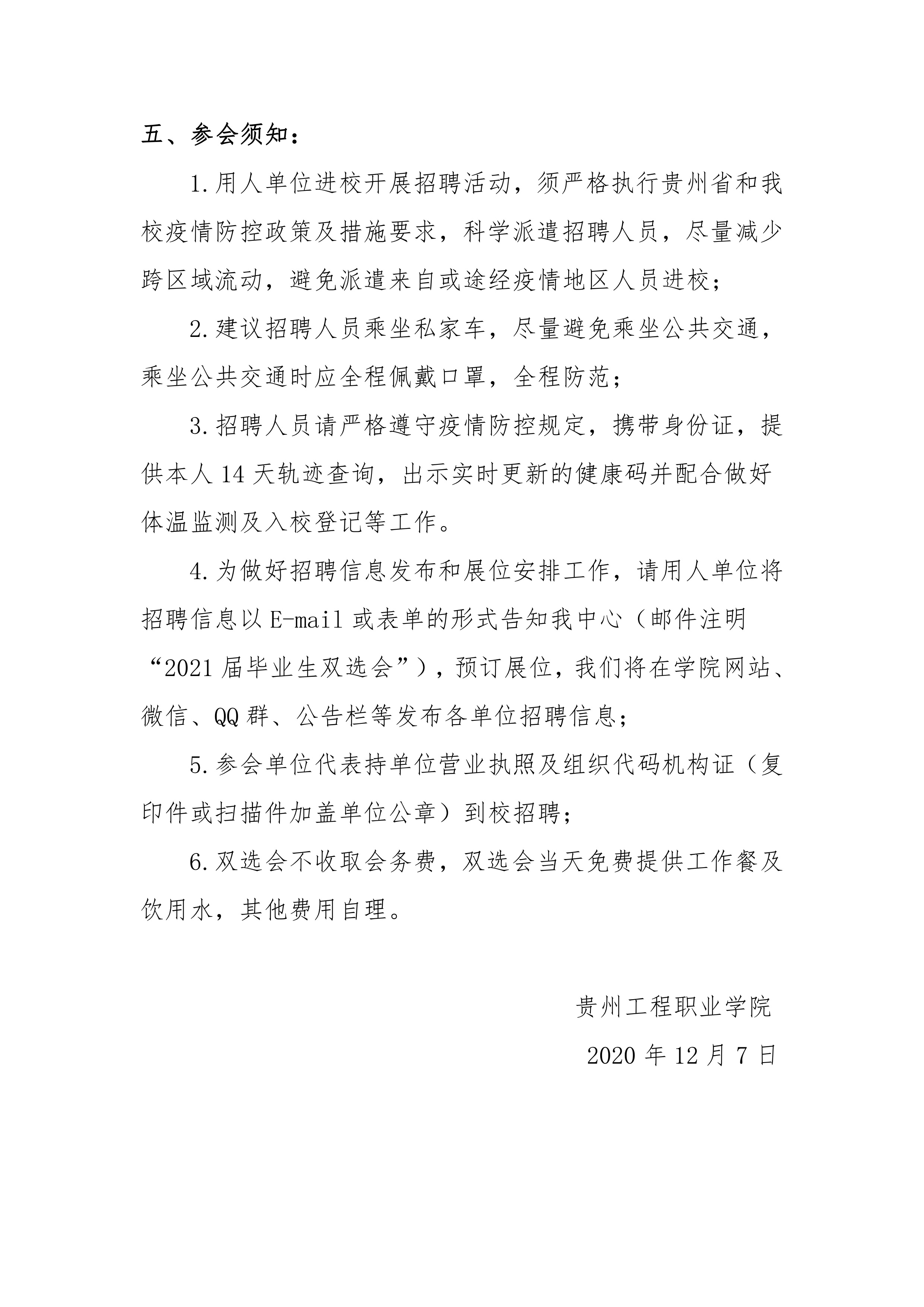 男阳茎进女阳道视频大全 关于举办2021届毕业生双选会的公告(图4)