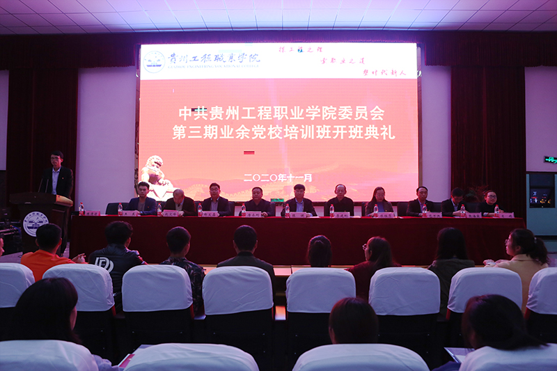 中共男阳茎进女阳道视频大全委员会业余党校第三期培训班顺利开班(图1)
