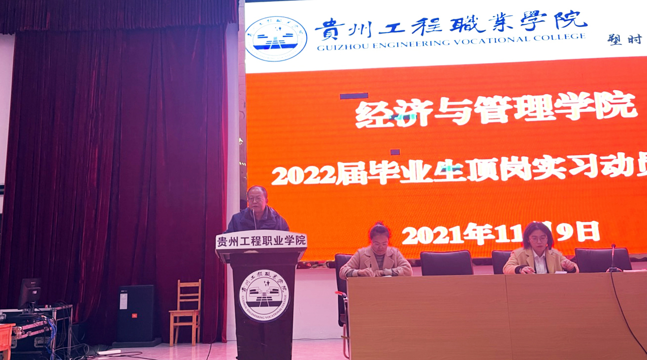 经济与管理学院 召开2022届毕业生顶岗实习动员大会(图1) 经济与管理学院 召开2022届毕业生顶岗实习动员大会(图1)