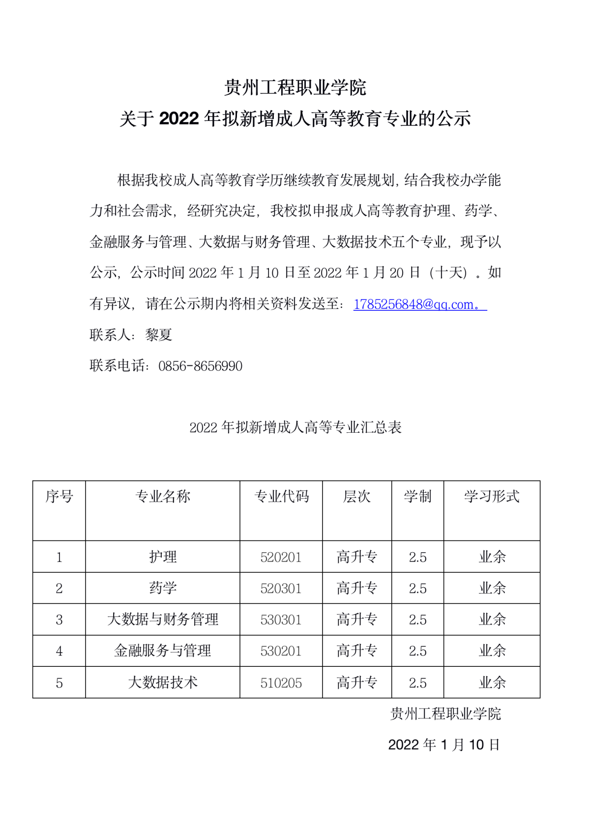 男阳茎进女阳道视频大全关于2022年拟新增成人高等教育专业的公示(图1)