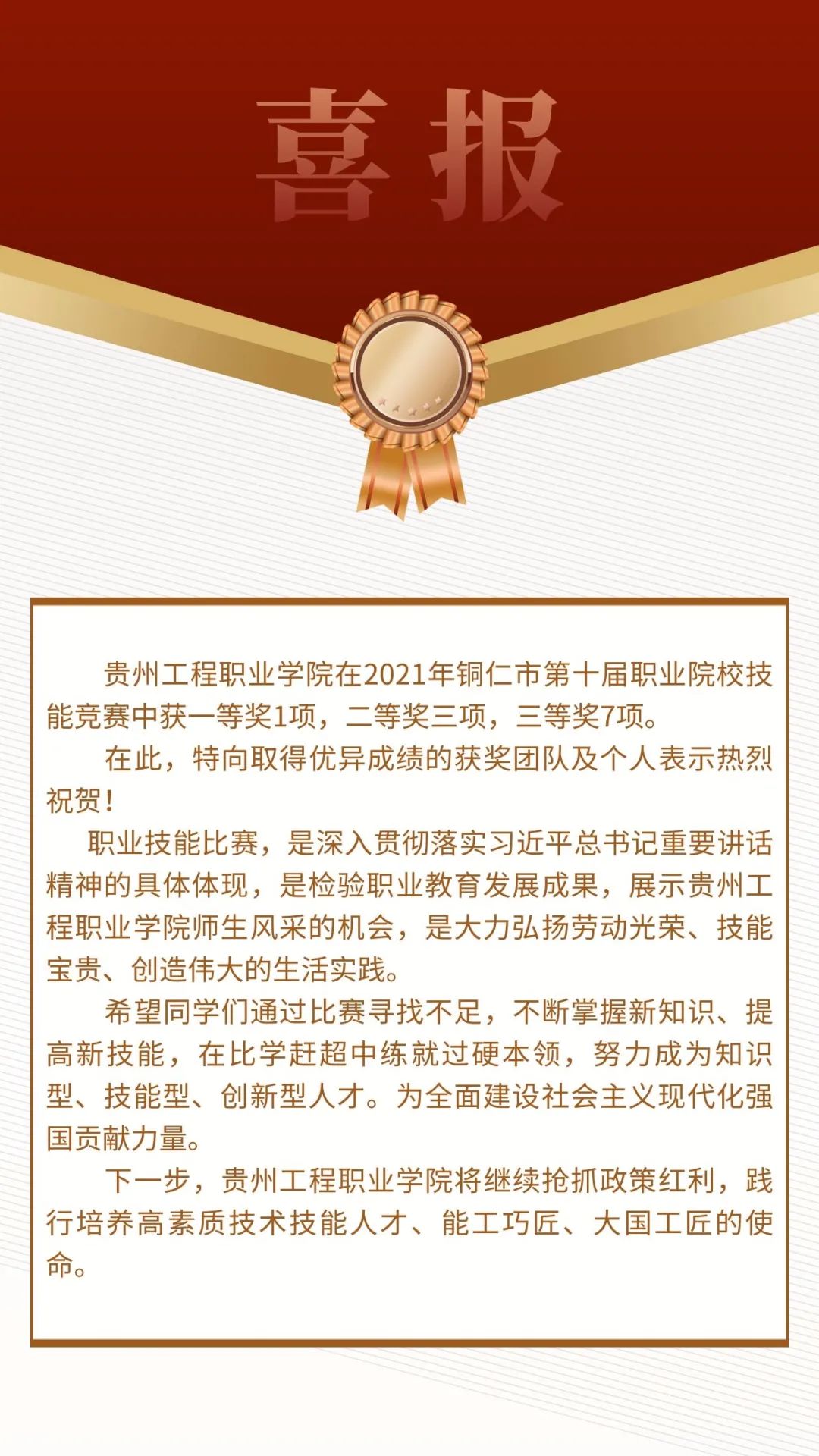男阳茎进女阳道视频大全在2021年铜仁市第十届职业院校技能竞赛中喜获佳绩！(图1)