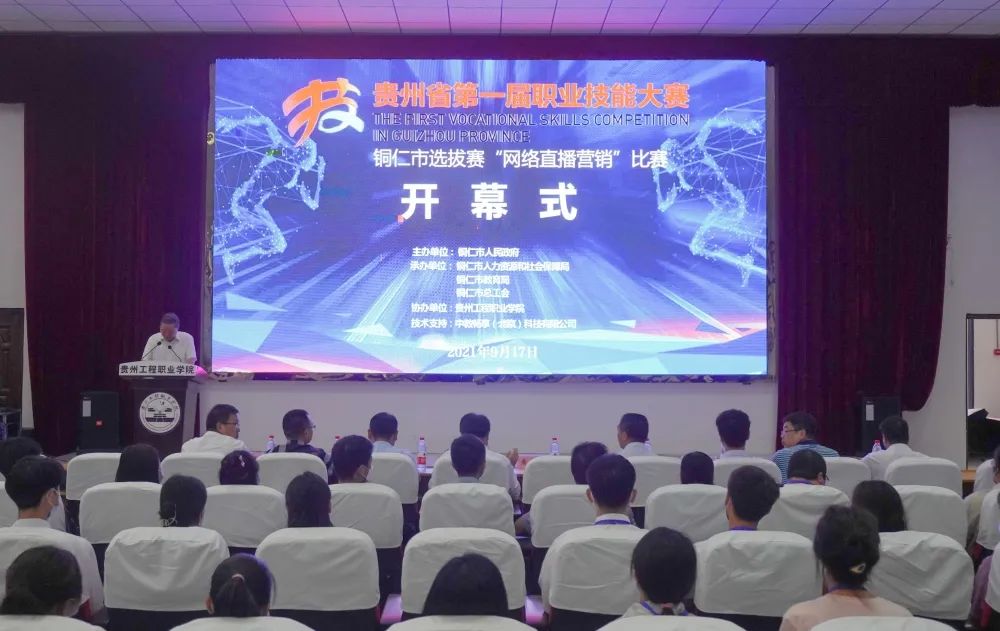 贵州省第一届职业技能大赛铜仁市选拔赛“网络直播营销”赛项在男阳茎进女阳道视频大全举办(图1) 贵州省第一届职业技能大赛铜仁市选拔赛“网络直播营销”赛项在男阳茎进女阳道视频大全举办(图1)