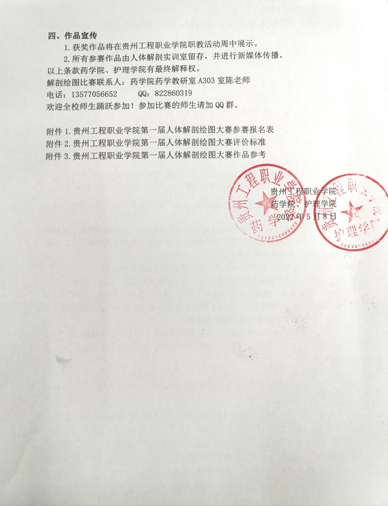 男阳茎进女阳道视频大全关于举办第一届人体解剖绘图大赛的通知(图2)