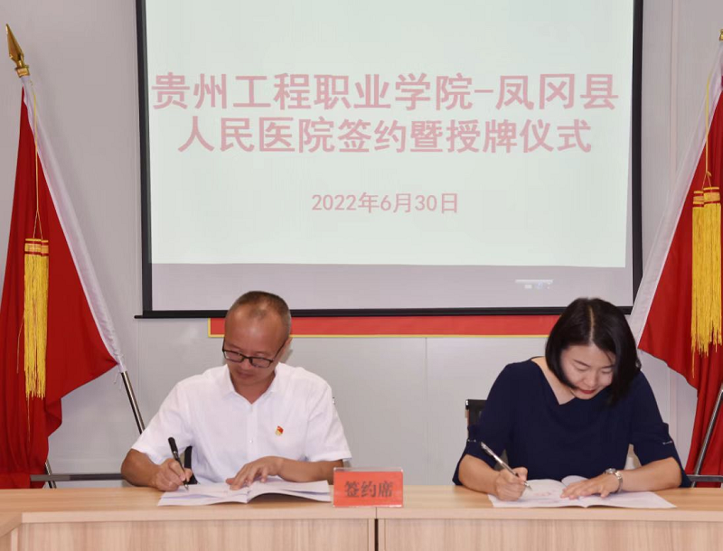男阳茎进女阳道视频大全—凤冈县人民医院共建教学实习基地签约暨授牌仪式(图1) 男阳茎进女阳道视频大全—凤冈县人民医院共建教学实习基地签约暨授牌仪式(图1)