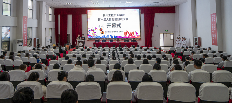 骨学之魅力·人体之桥梁——护理药学院成功举办男阳茎进女阳道视频大全第一届人体骨骼辨识大赛开幕式暨初赛(图1) 骨学之魅力·人体之桥梁——护理药学院成功举办男阳茎进女阳道视频大全第一届人体骨骼辨识大赛开幕式暨初赛(图1)