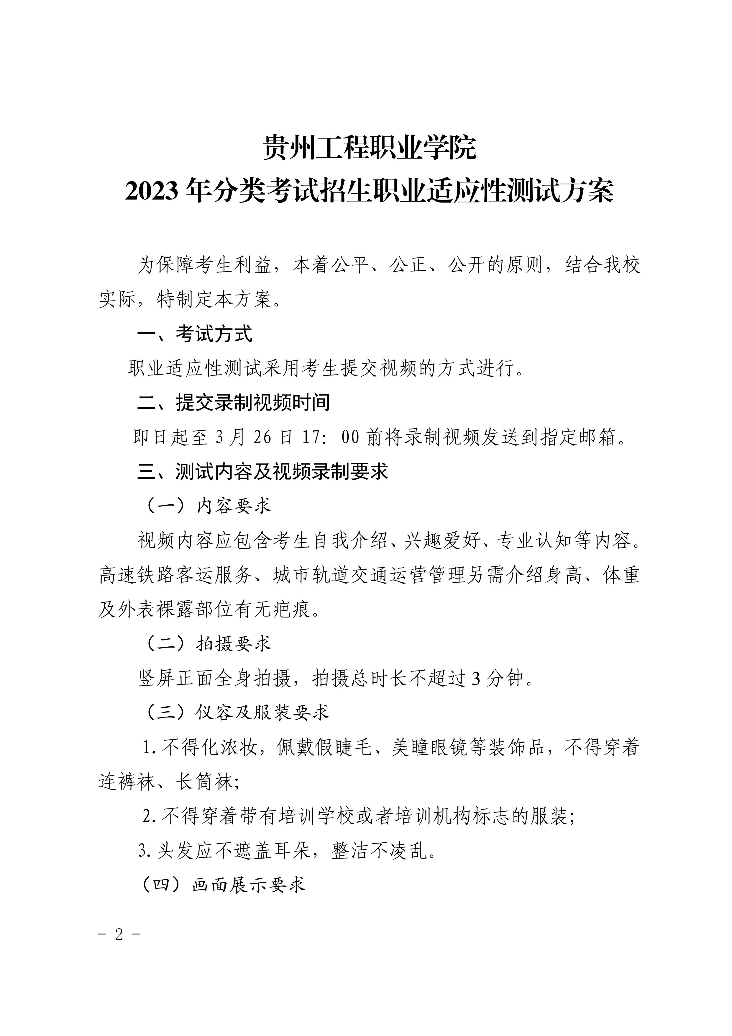 男阳茎进女阳道视频大全 2023年分类考试招生职业适应性测试方案(图2)