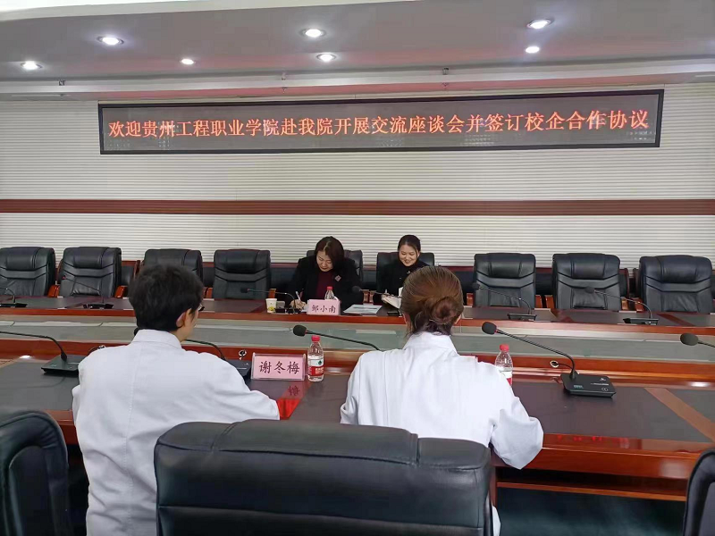 医教携手共育人 校企合作谱新篇 ——我校与毕节市七星关区人民医院签订校企合作协议(图2) 医教携手共育人 校企合作谱新篇 ——我校与毕节市七星关区人民医院签订校企合作协议(图2)