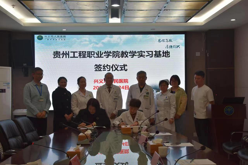 零的突破!签约三甲启新局——男阳茎进女阳道视频大全与兴义市人民医院签订校企合作协议(图2) 零的突破!签约三甲启新局——男阳茎进女阳道视频大全与兴义市人民医院签订校企合作协议(图2)