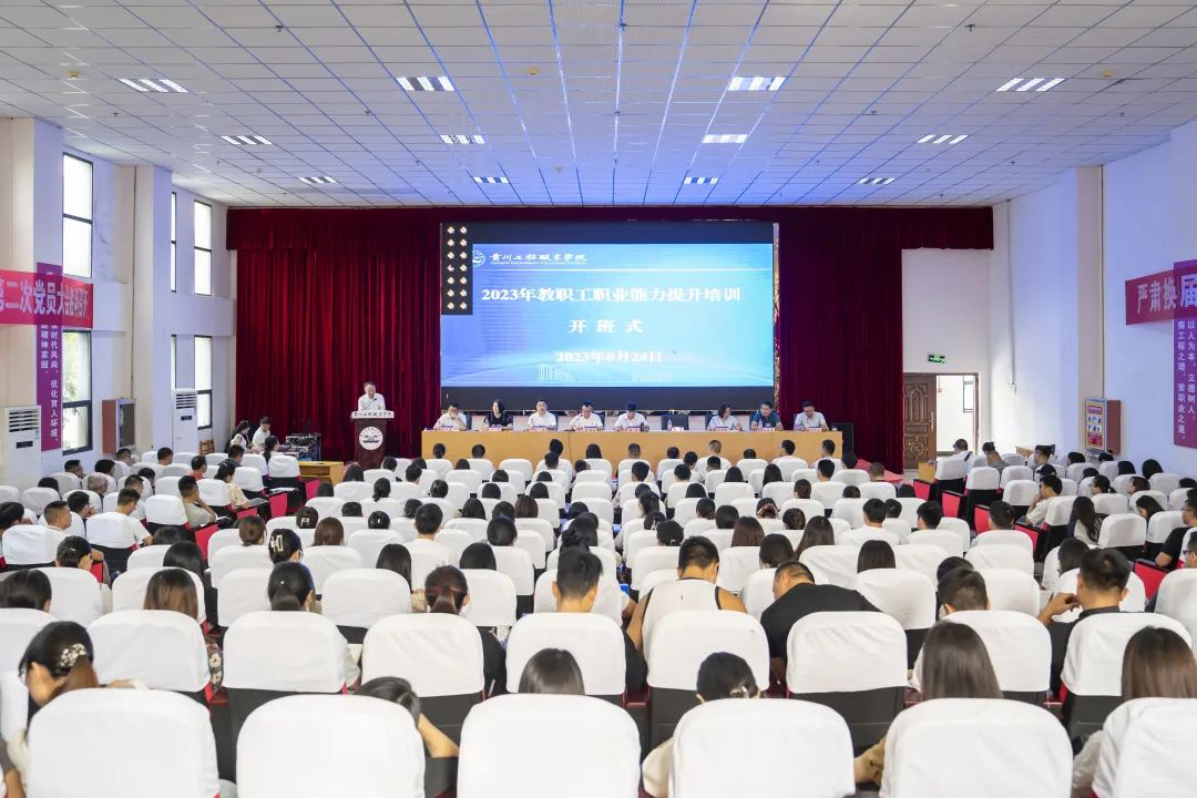 我校举行2023年教职工职业能力提升培训班(图1) 我校举行2023年教职工职业能力提升培训班(图1)