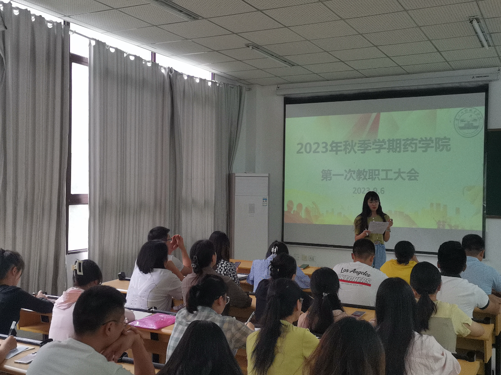 用满腔热血,治万亩方塘 ——药学院召开2023年秋季学期第一次教职工大会(图4) 用满腔热血,治万亩方塘 ——药学院召开2023年秋季学期第一次教职工大会(图4)