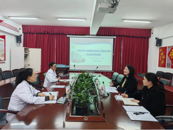 校企携手,共谋发展 ——我校成功与六盘水市人民医院洽谈校企合作(图1) 校企携手,共谋发展 ——我校成功与六盘水市人民医院洽谈校企合作(图1)