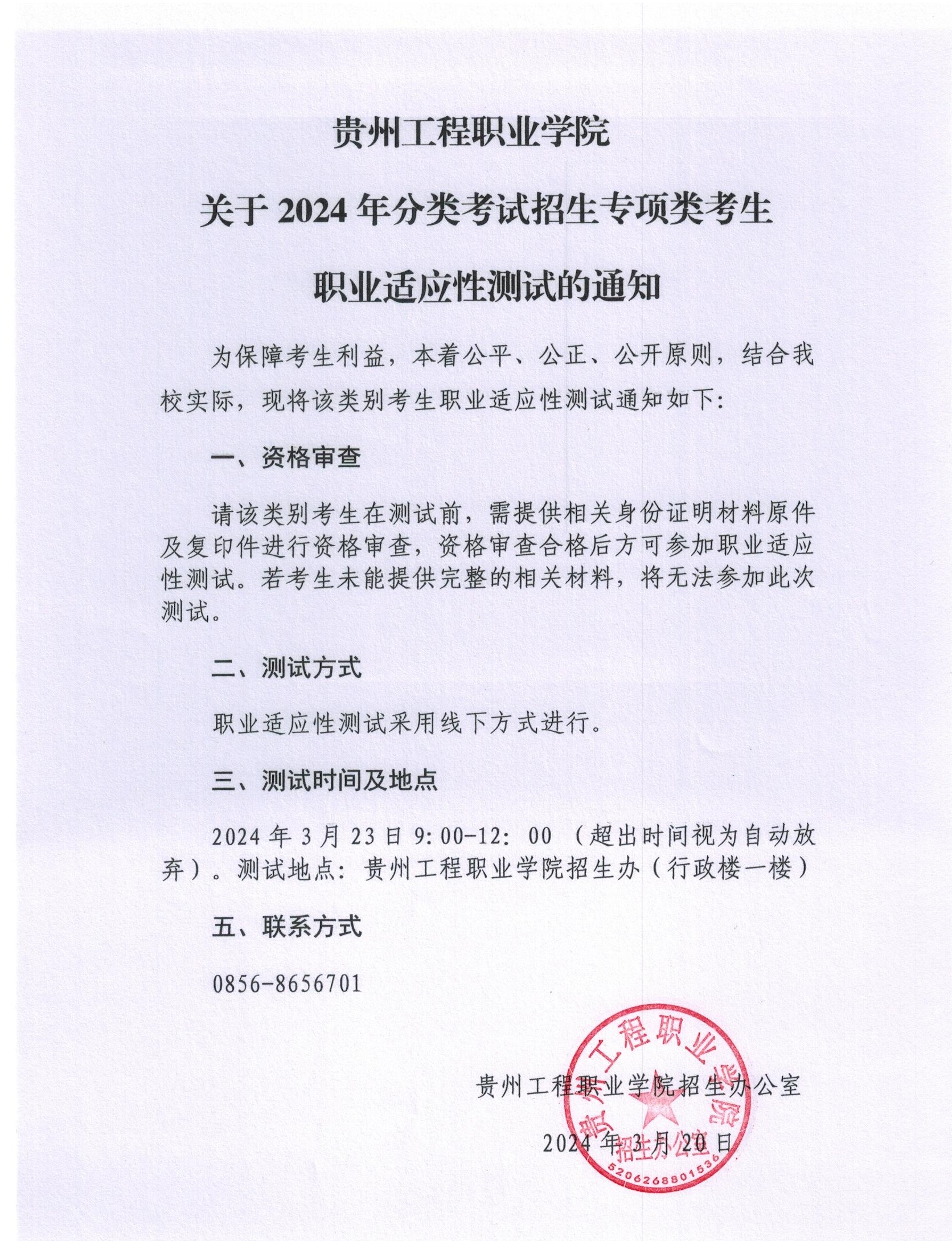 男阳茎进女阳道视频大全关于2024年分类考试招生专项类考生职业适应性测试的通知(图1)