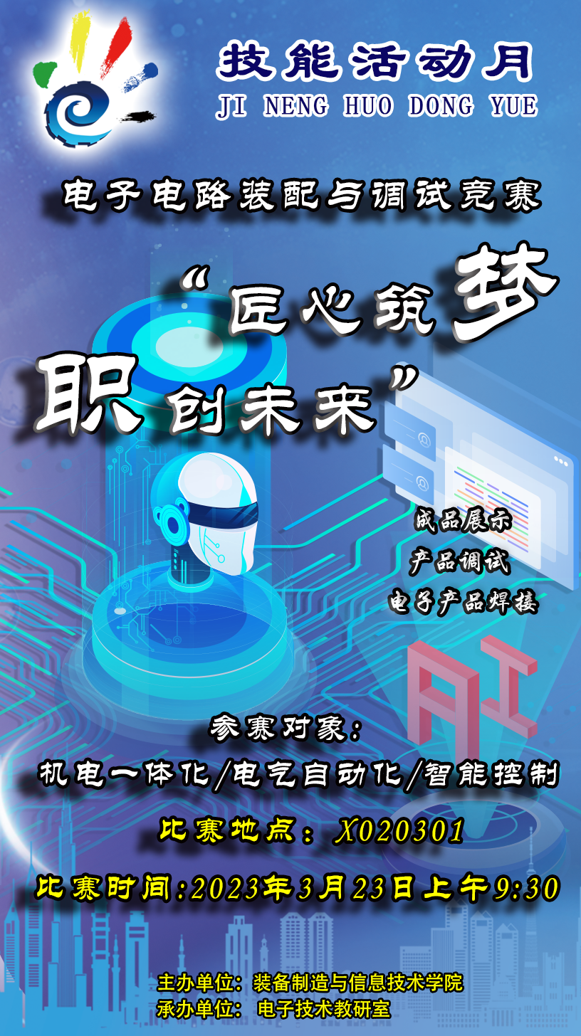 装备制造与信息技术学院 “匠心筑梦 职创未来”技能活动月 火热开启(图4) 装备制造与信息技术学院 “匠心筑梦 职创未来”技能活动月 火热开启(图4)