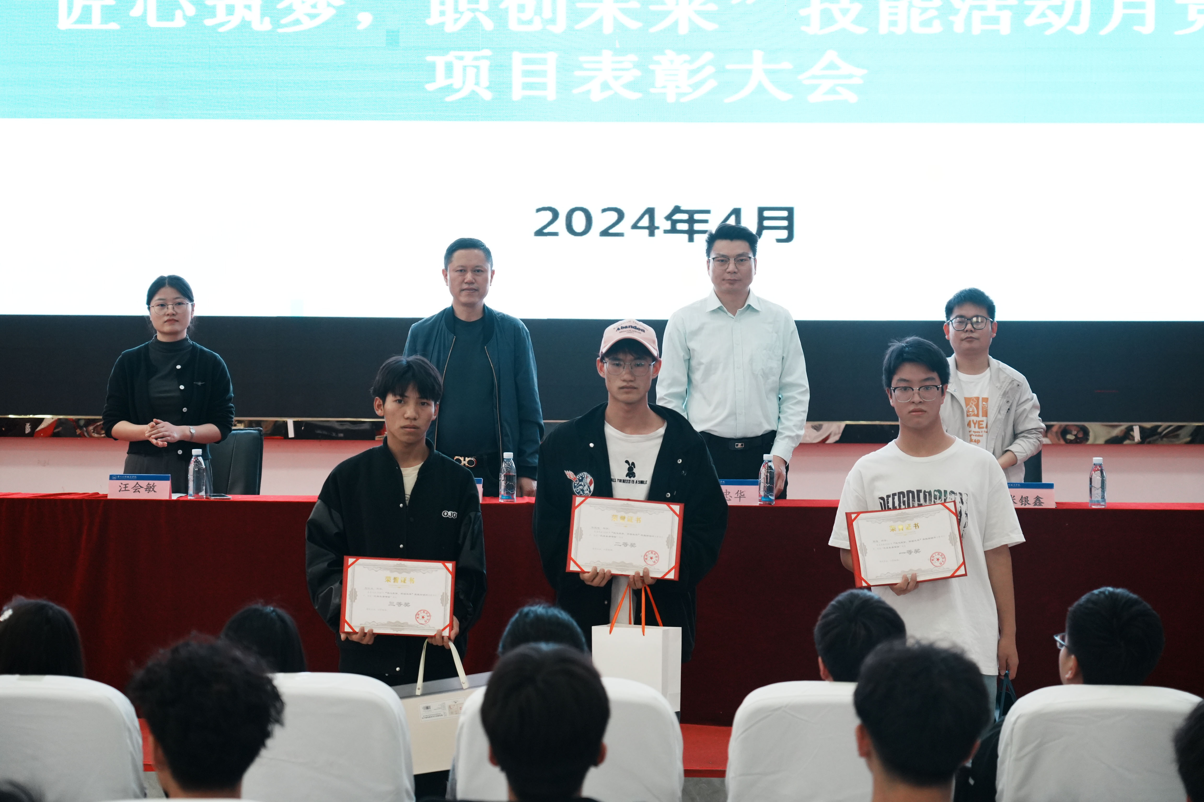 装备制造与信息技术学院举行“匠心筑梦、职创未来”表彰大会(图14) 装备制造与信息技术学院举行“匠心筑梦、职创未来”表彰大会(图14)