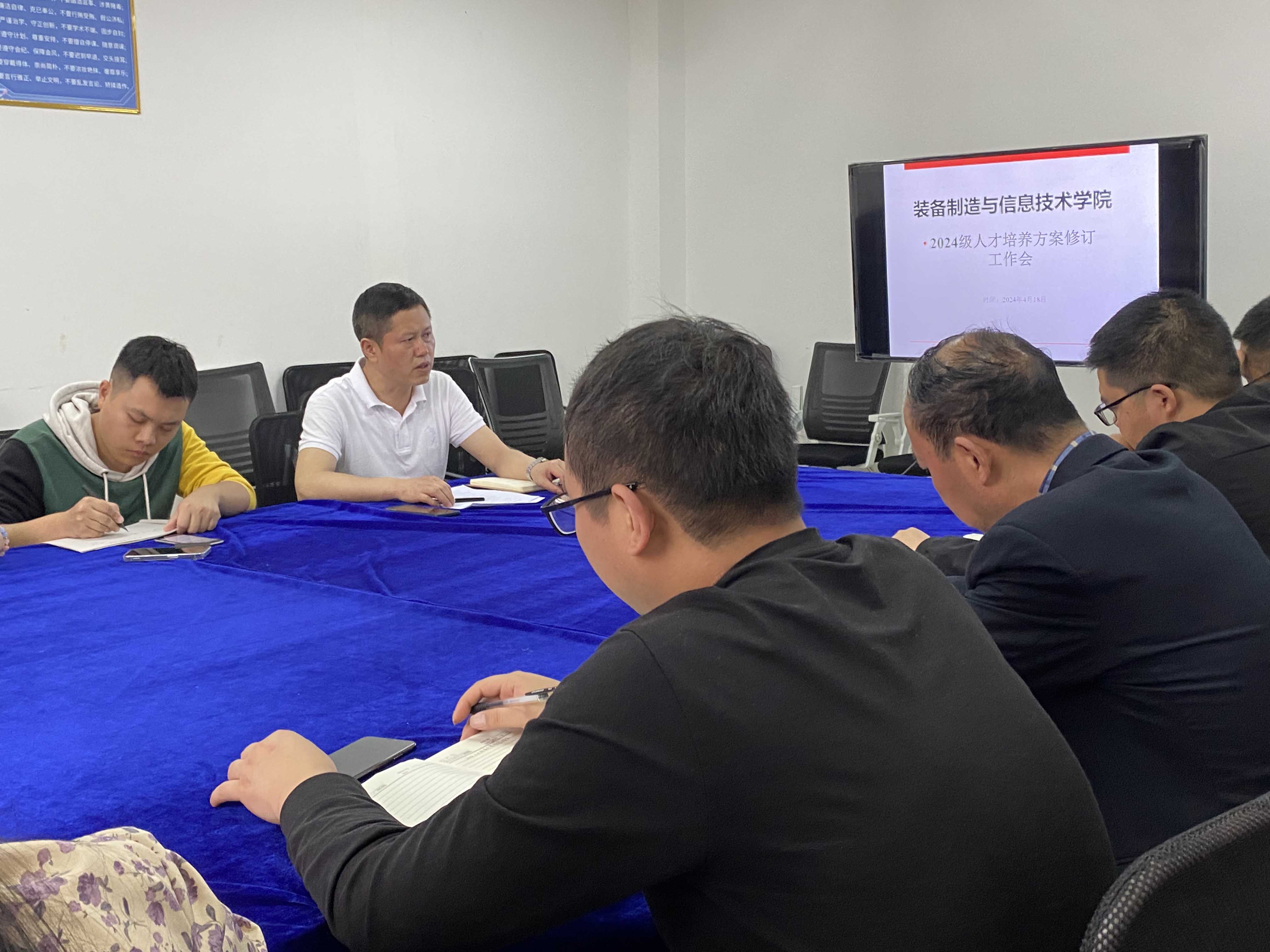 装备制造与信息技术学院召开 2023-2024学年度第二学期 2024级人才培养方案修订工作会(图4) 装备制造与信息技术学院召开 2023-2024学年度第二学期 2024级人才培养方案修订工作会(图4)
