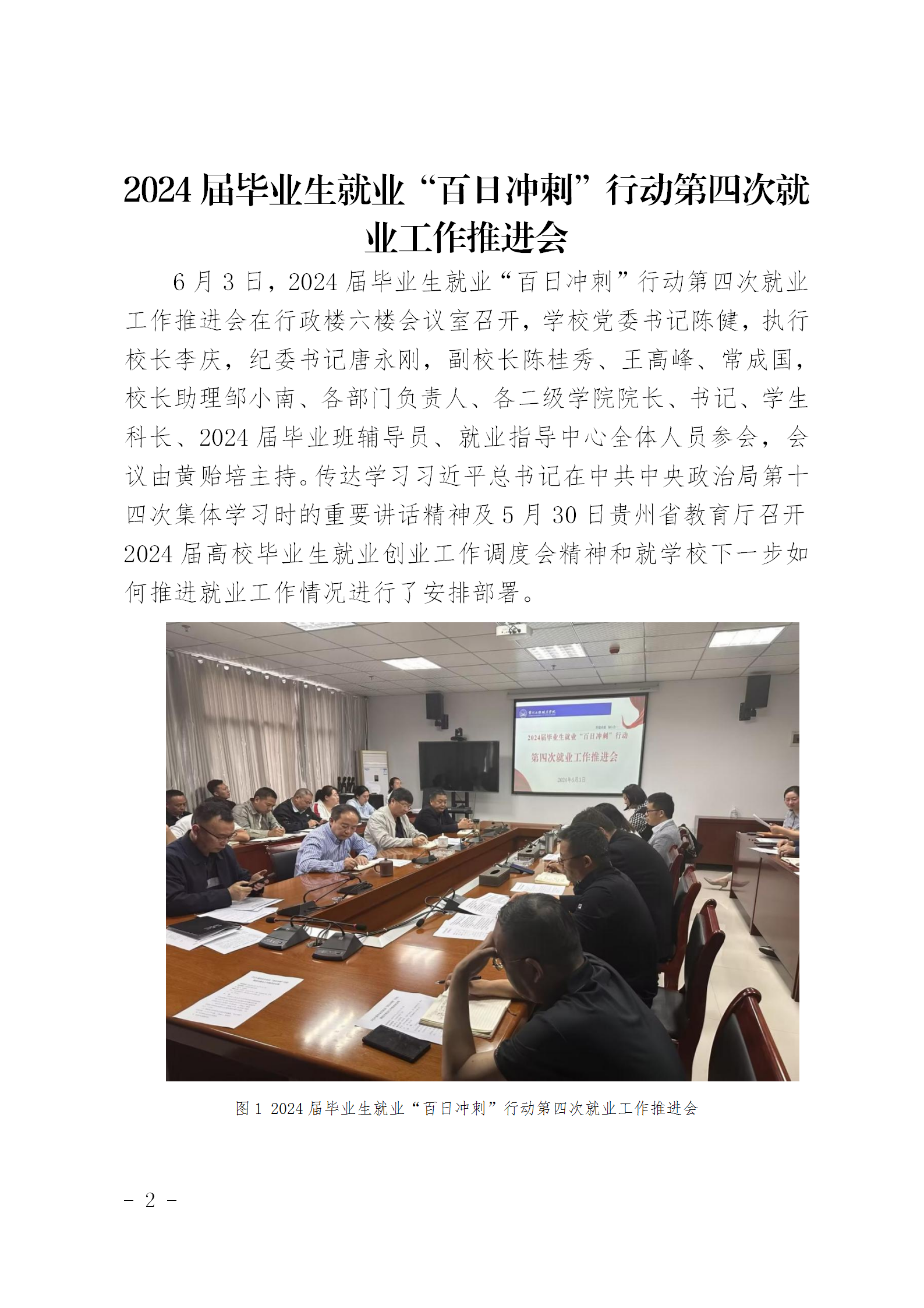 男阳茎进女阳道视频大全就业工作简报（第一期）(图2)