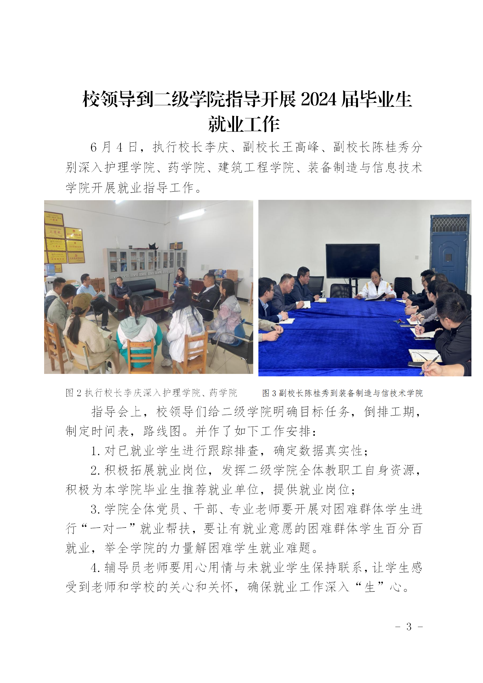 男阳茎进女阳道视频大全就业工作简报（第一期）(图3)