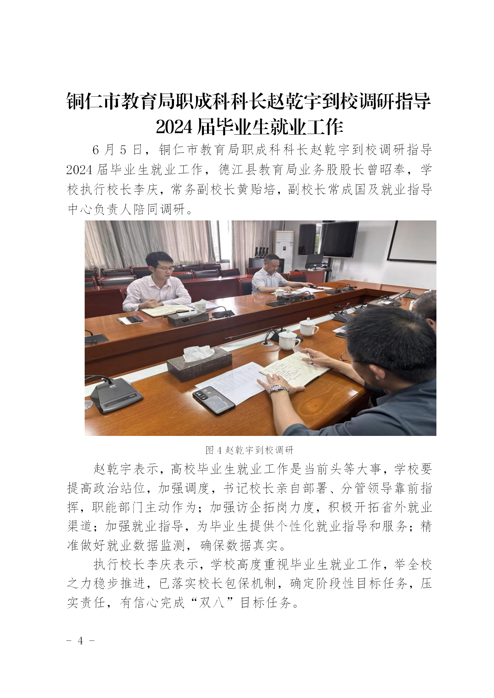 男阳茎进女阳道视频大全就业工作简报（第一期）(图4)
