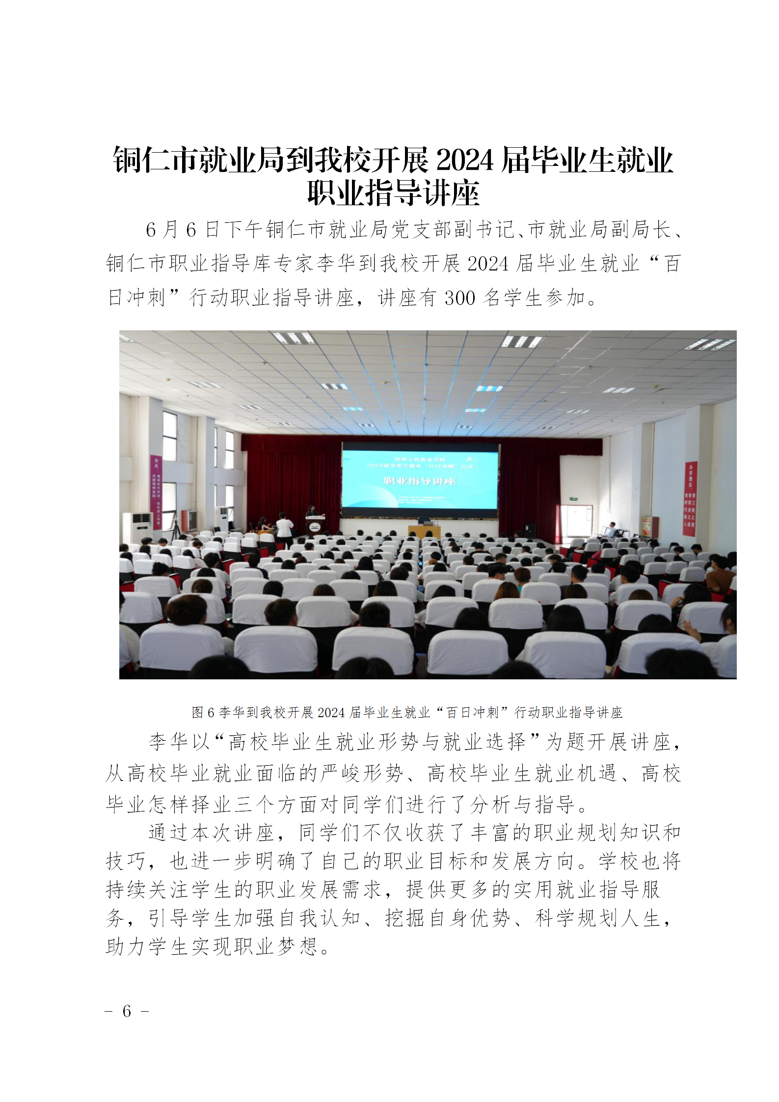 男阳茎进女阳道视频大全就业工作简报（第一期）(图6)
