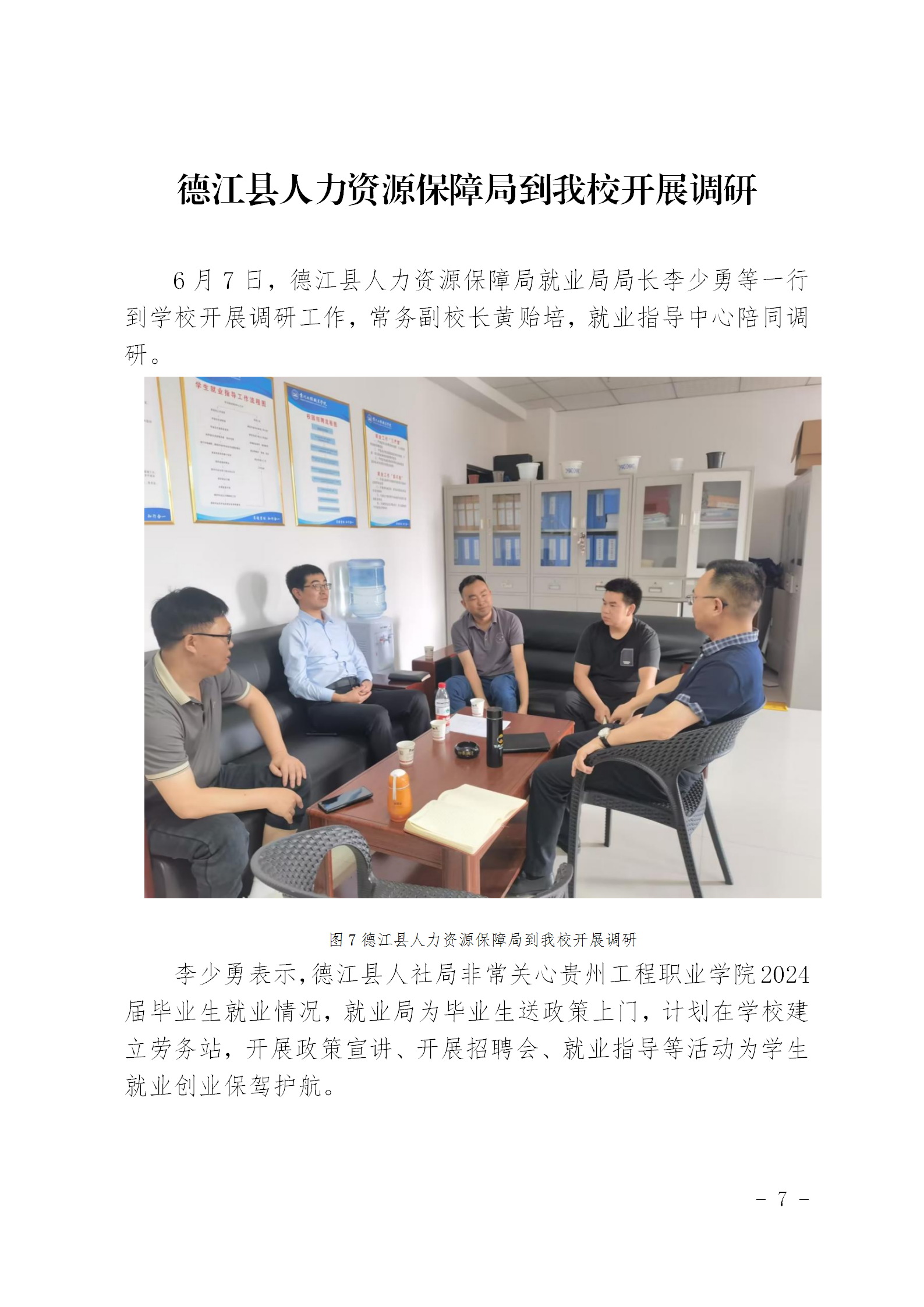 男阳茎进女阳道视频大全就业工作简报（第一期）(图7)