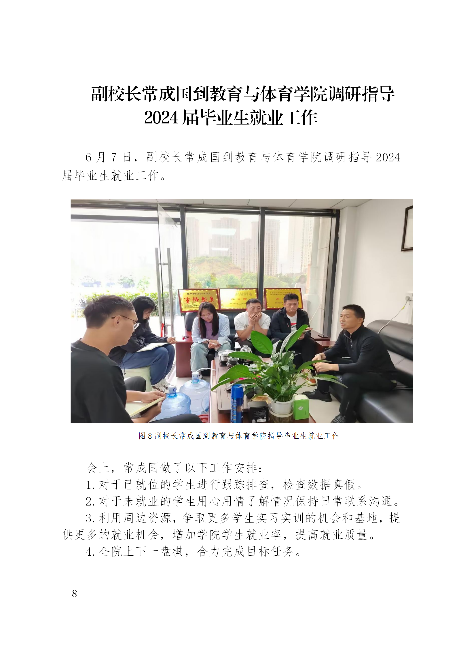 男阳茎进女阳道视频大全就业工作简报（第一期）(图8)