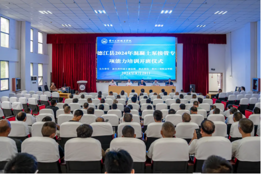 德江县2024年第一期混凝土泵接管专项能力培训班在男阳茎进女阳道视频大全开班(图1)