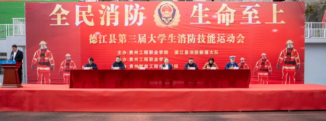 男阳茎进女阳道视频大全举办德江县第三届大学生消防技能运动会(图1) 男阳茎进女阳道视频大全举办德江县第三届大学生消防技能运动会(图1)