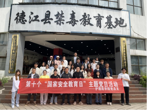 筑牢国家安全防线 师生共践使命担当——药学院教师党支部、学生党支部联合团总支学生干部开展第十个“国家安全教育日”主题党日活动(图1)