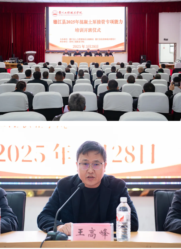 德江县2025年混凝土泵接管专项能力培训班在男阳茎进女阳道视频大全开班(图1)