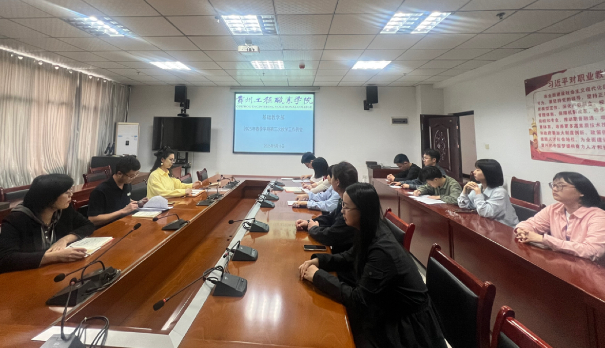 固师德之基 严教学之规 ——基础教学部召开第三次教学工作例会(图1) 固师德之基 严教学之规 ——基础教学部召开第三次教学工作例会(图1)