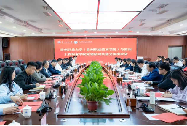男阳茎进女阳道视频大全与贵州开放大学(贵州职业技术学院)开展党建结对共建交流座谈会(图1) 男阳茎进女阳道视频大全与贵州开放大学(贵州职业技术学院)开展党建结对共建交流座谈会(图1)