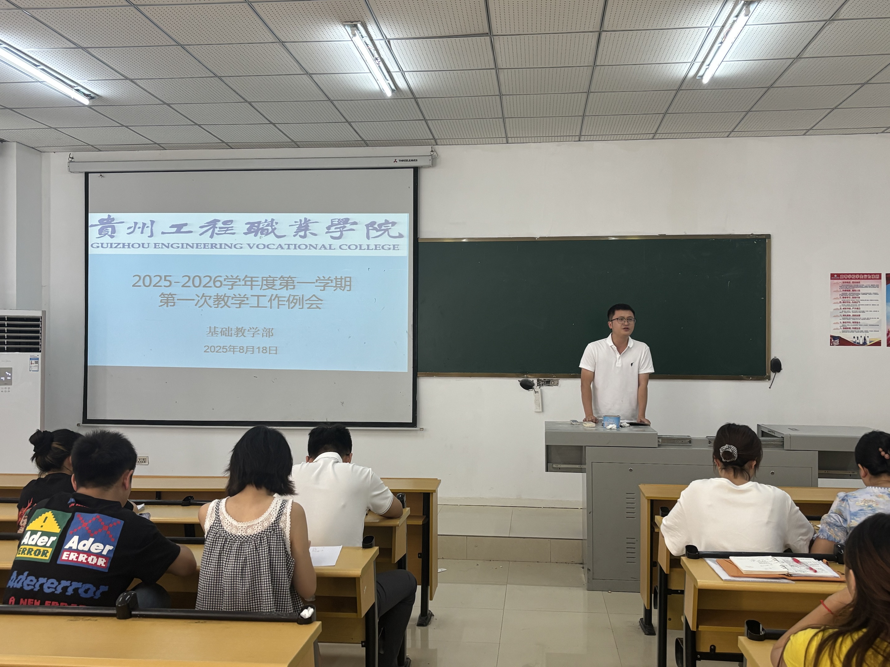 聚焦教学部署,开启学期新篇 —基础教学部2025秋季学期第一次教学例会(图1) 聚焦教学部署,开启学期新篇 —基础教学部2025秋季学期第一次教学例会(图1)
