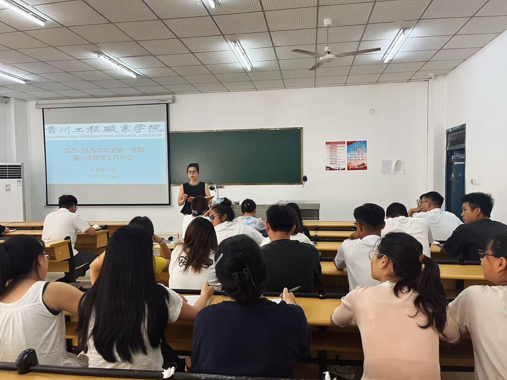 聚焦教学部署,开启学期新篇 —基础教学部2025秋季学期第一次教学例会(图2) 聚焦教学部署,开启学期新篇 —基础教学部2025秋季学期第一次教学例会(图2)