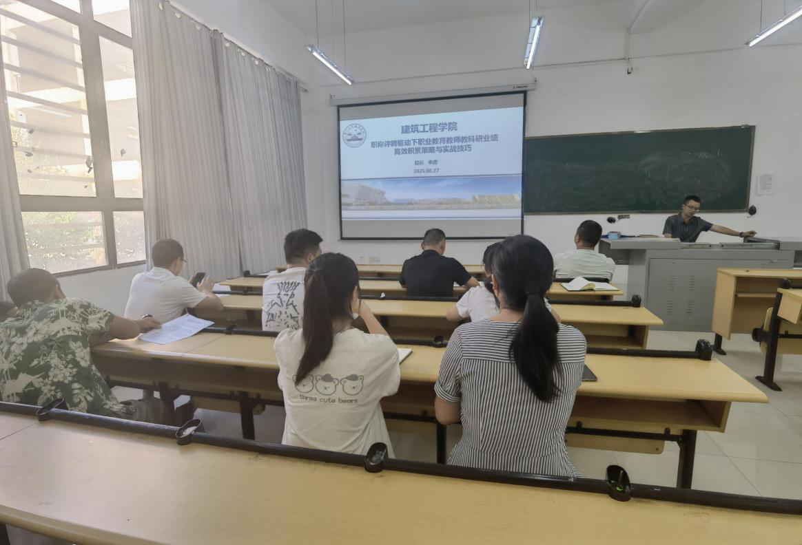 建筑工程学院 开展新学期专业知识与技能提升专项培训(图2) 建筑工程学院 开展新学期专业知识与技能提升专项培训(图2)