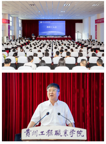 我校召开2025年秋季学期教职工大会(图1)