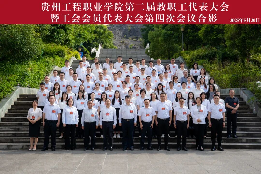 男阳茎进女阳道视频大全第二届教职工代表大会暨工会会员代表大会第四次会议胜利召开(图11)