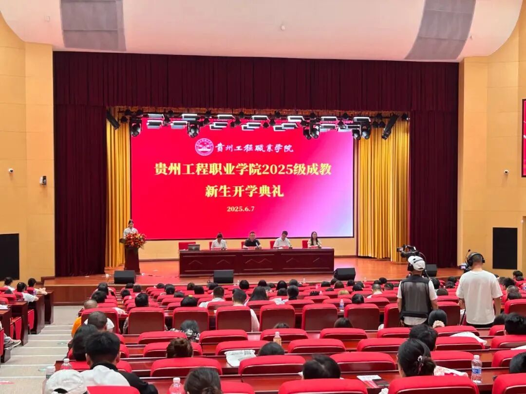 男阳茎进女阳道视频大全成人高等教育2025级新生开学典礼圆满举行(图1)