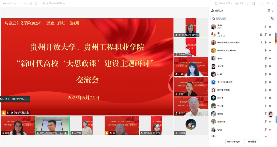 男阳茎进女阳道视频大全与贵州开放大学共筑“大思政课”协同育人新生态(图1)